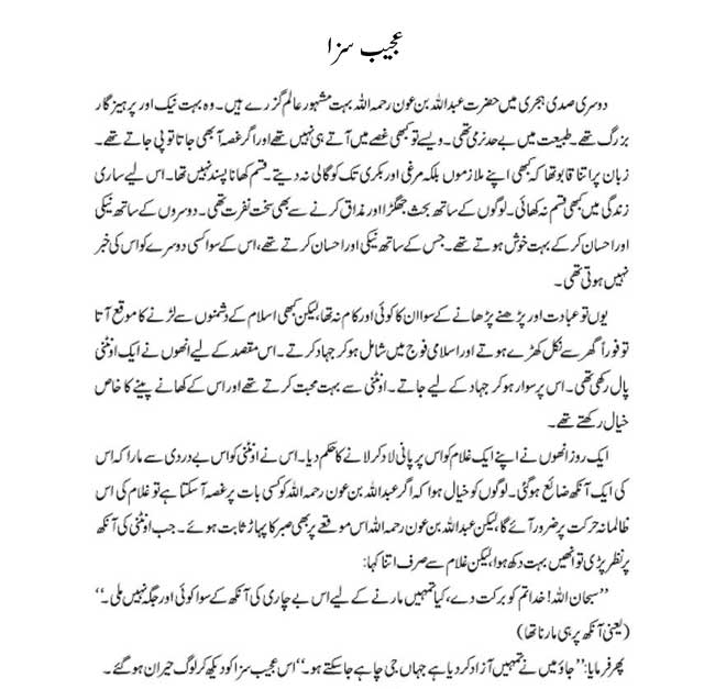 Urdu Short Stories category.Iqbal Kalmati is also a very good Urdu story bl...